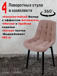 Стулья ArtHolding поворотные 4 шт, розовый