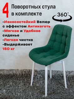 Стулья ArtHolding поворотные 4 шт, зеленый