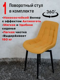Стул ArtHolding поворотный, желтый