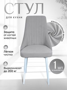 Стул ArtHolding Руссо светло серый