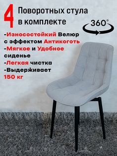 Стулья ArtHolding поворотные 4 шт, светло серый