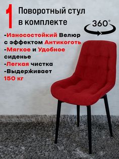 Стул ArtHolding поворотный, красный