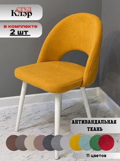 Стулья kler dreamyellow white 2 шт. No Brand