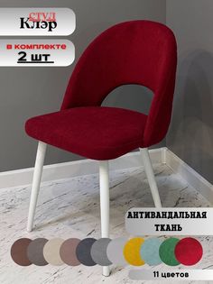 Стулья kler dreamberry white 2 шт. No Brand