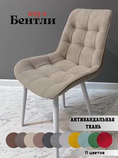 Стул AT_bentley dreambeige white No Brand