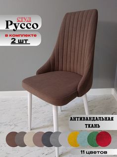 Стулья russo dreamchocolate white 2 шт. No Brand