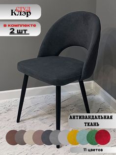 Стулья kler dreamgrafit black 2 шт. No Brand