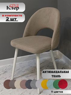 Стулья kler dreambeige white 2 шт. No Brand