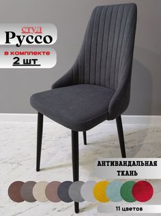 Стулья russo dreamgrafit black 2 шт. No Brand