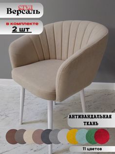 Стулья versal dreambeige white 2 шт. No Brand