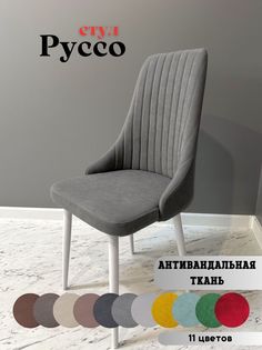 Стул russo dreamgrey white No Brand