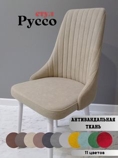 Стул russo dreambeige white No Brand
