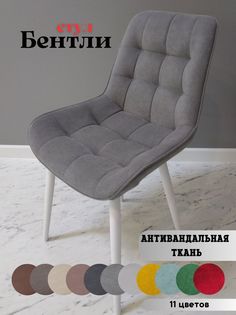 Стул bentley dreamgrey white No Brand