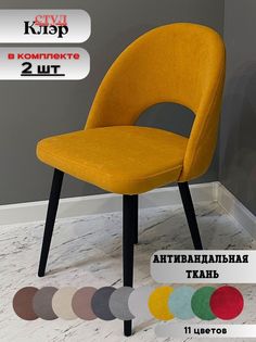 Стулья kler dreamyellow black 2 шт. No Brand