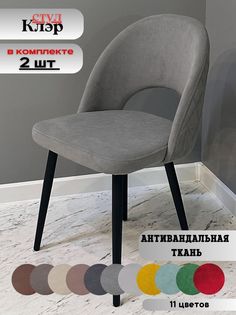 Стулья kler dreamgray black 2 шт. No Brand