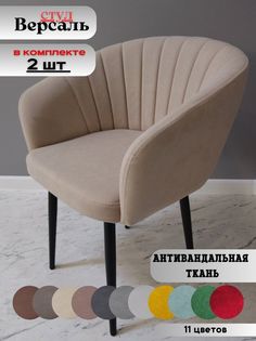 Стулья versal dreambeige black 2 шт. No Brand
