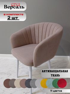 Стулья versal dreamjava white 2 шт. No Brand