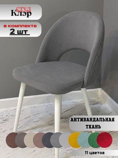 Стулья kler dreamgray white 2 шт. No Brand
