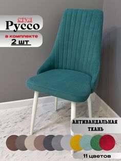 Стулья russo dreammint white 2 шт. No Brand