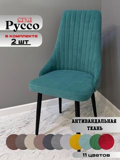 Стулья russo dreammint black 2 шт. No Brand