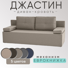 Диван-кровать раскладной прямой NoBrand Джастин, рогожка медово-коричневый, двуспальный