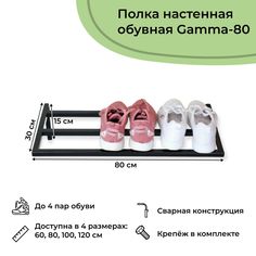 Обувница в прихожую навесная в стиле лофт на 3 пары Gamma-80 (80x30x15 см) Dacha Dom