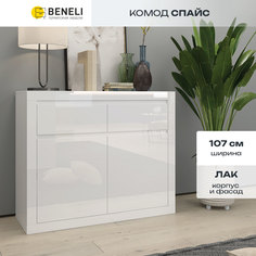 Комод Beneli Спайс Белый глянец, 2 ящика, 1 шт