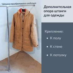 Дополнительная опора для штанги в шкаф хром 160 см Dacha Dom