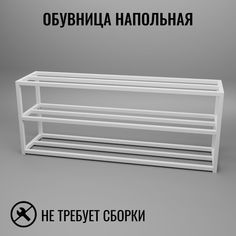 Обувница напольная белая в стиле лофт 3 уровня Д100хШ25хВ40 см Fetaw-100 Dacha Dom