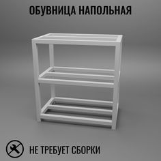 Обувница напольная белая в стиле лофт 3 уровня Д50хШ25хВ40 см Fetaw-50 Dacha Dom