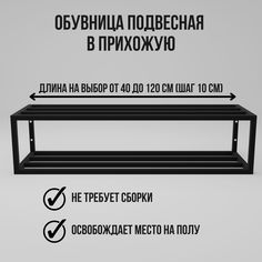 Обувница подвесная в прихожую omeganew25-80 Dacha Dom