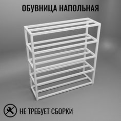 Обувница напольная белая в стиле лофт 5 уровней Д90хШ25хВ80 см Feta-5w-90 Dacha Dom