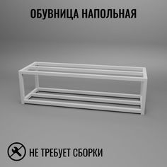 Обувница напольная белая в стиле лофт 2 уровня Д80хШ25хВ22 см Feta-w-80 Dacha Dom