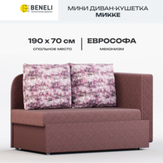 Диван-кушетка Beneli Микке, сиреневый, велюр