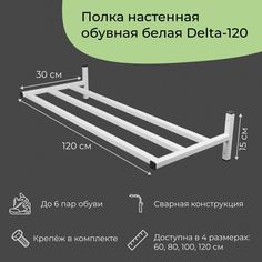 Обувница в прихожую навесная в стиле лофт на 6 пар Delta-120 1 шт (120x30x15 см) Dacha Dom