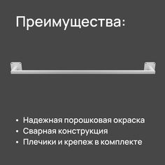 Вешалка настенная для одежды сварная белая от стены 28 см, длина 45 см Dacha Dom