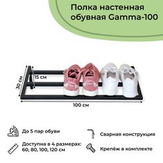 Обувница в прихожую навесная в стиле лофт на 3 пары Gamma-100 (100x30x15 см) Dacha Dom