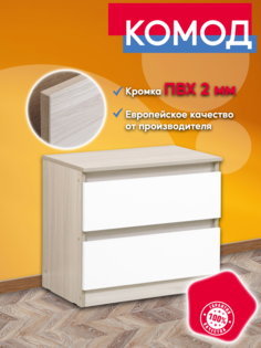 Комод Опять Я Комод 10 Ясень шимо светлый 60x37.5x53