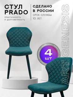 Стул ArtGenesis Prado Bentley 4 4_Prado_Bentley_34 4 шт