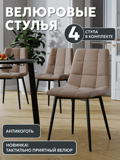 Стул М-ТРЕЙД Чили, черный/капучино, 4шт