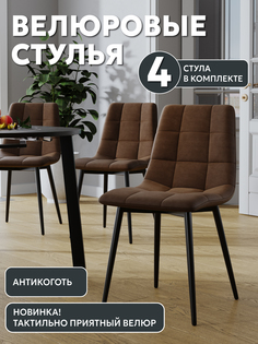 Стул М-ТРЕЙД Чили, черный/коричневый, 4шт