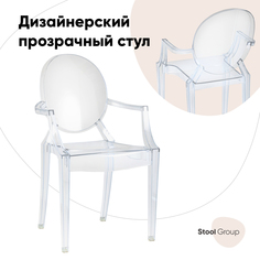 Стул Stool Group Victoria Ghost XH-8072 transp, прозрачный