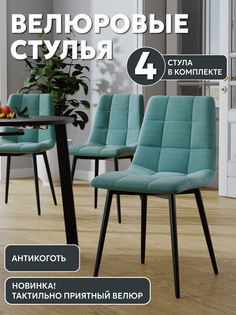 Стул М-ТРЕЙД Чили, черный/тиффани , 4шт