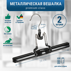 Вешалка-зажим MAWA Mat 26 см чёрные 2 шт.