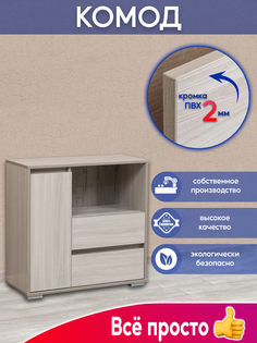Комод Kurskmebel 14 Ясень Шимо Светлый 75.3x32.7x73, Деревянный Курскмебель