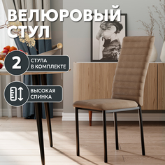 Стул М-ТРЕЙД Дана, велюр темно-бежевый, ножки черные, 2шт.