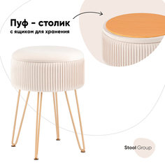 Пуф Stool Group Астор велюр бежевый