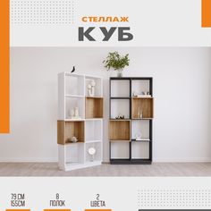 Стеллаж Шеллиак КУБ 150х26х79см, Белый шагрень Шелиак
