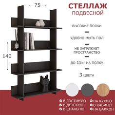 Стеллаж Шеллиак Энли, подвесной 140*75*23 см, высокий, графит Шелиак