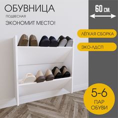 Обувница приставная Шеллиак Шэра, 2 яруса, 58х17.5х60 см, белая Шелиак